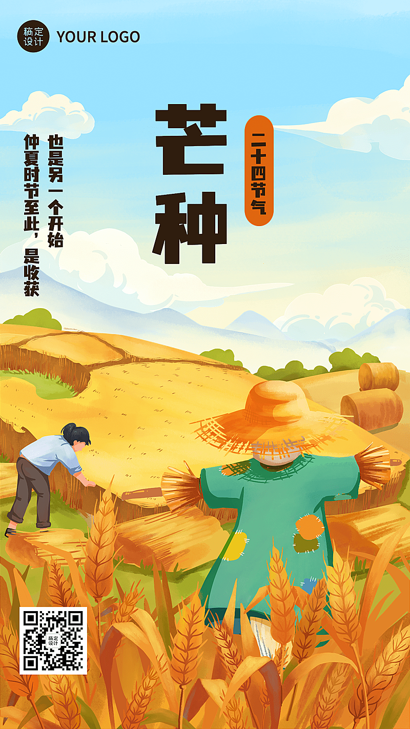 芒种节气祝福插画手机海报