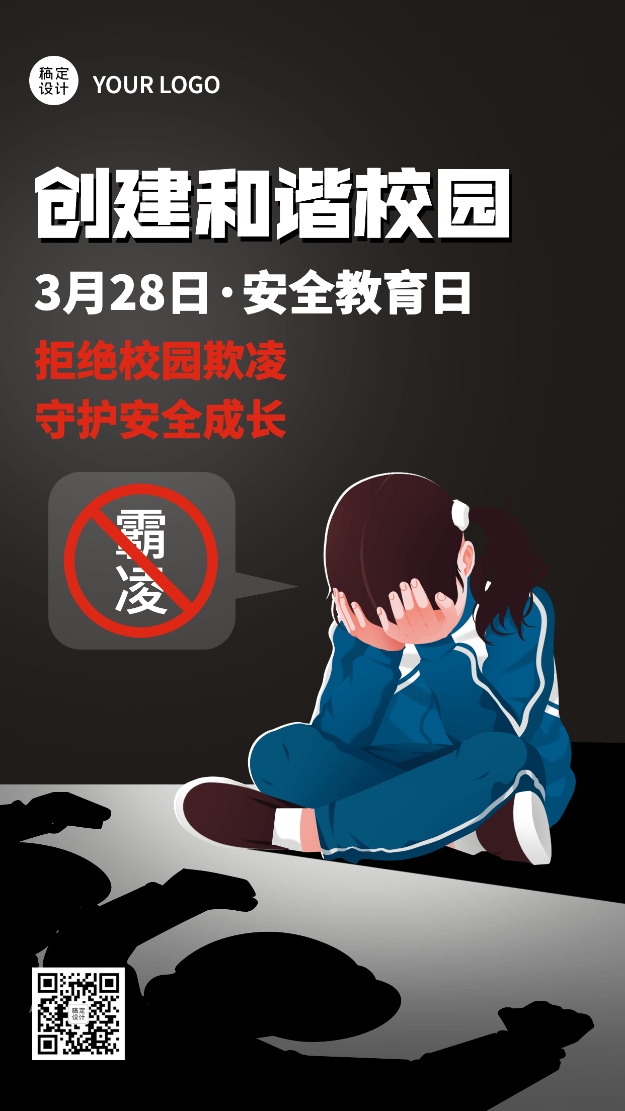 中小学安全教育日节日宣传手绘插画手机海报预览效果