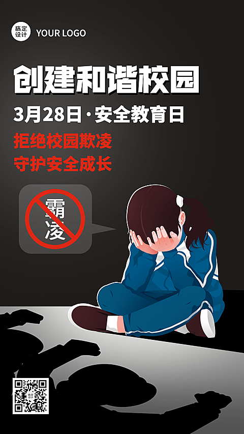 中小学安全教育日节日宣传手绘插画手机海报