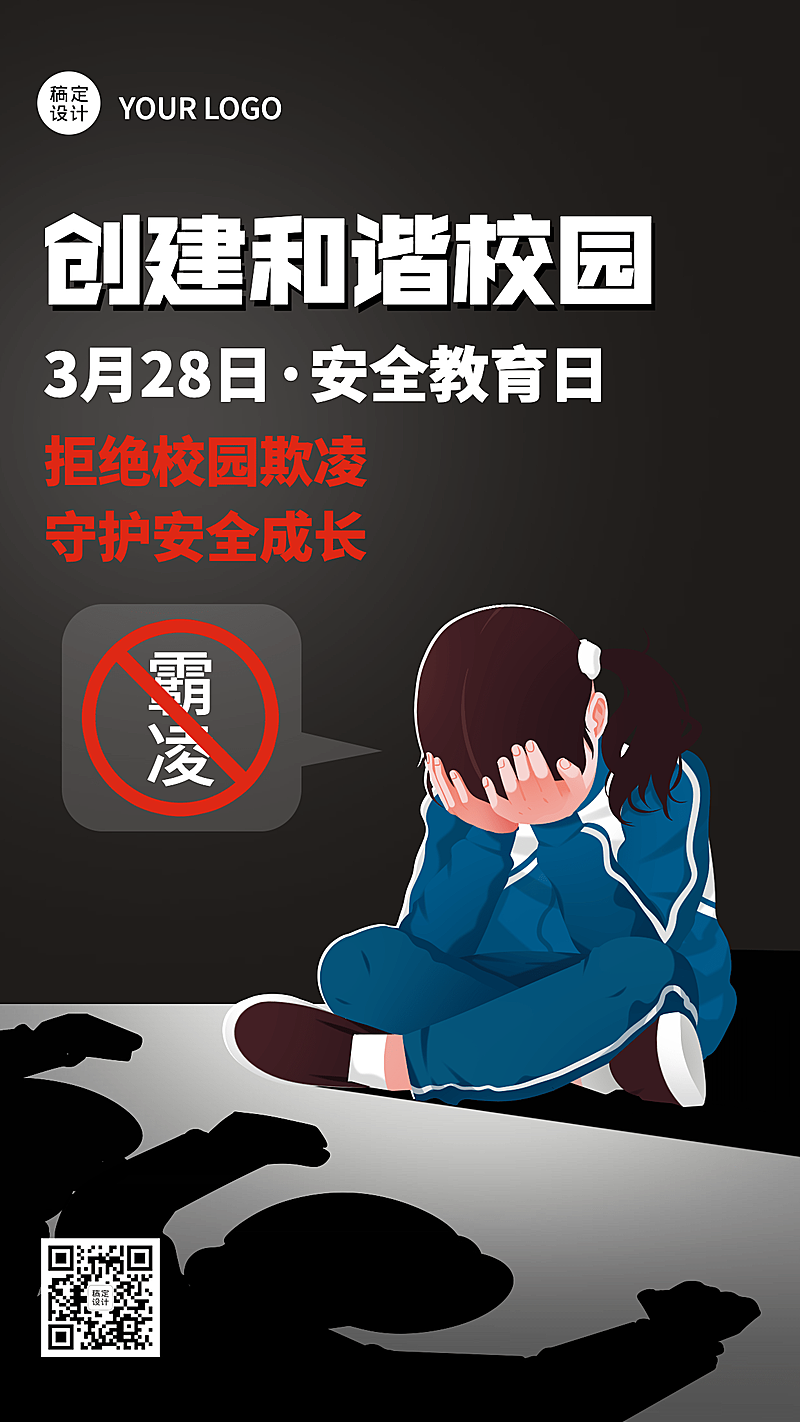 中小学安全教育日节日宣传手绘插画手机海报