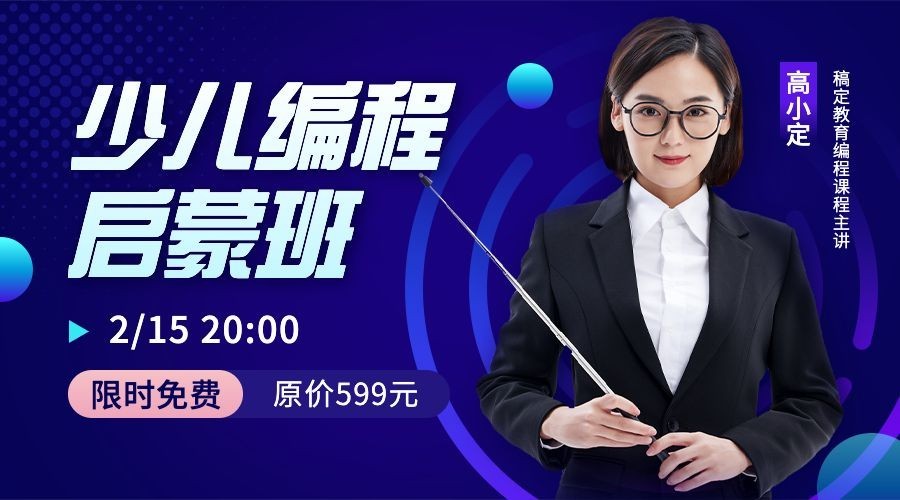 教育培训少儿编程招生简约商务课程封面预览效果