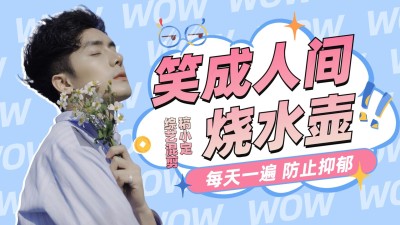 综艺风饭制混剪横版视频封面