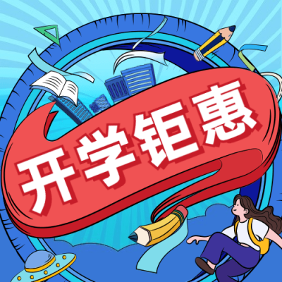 3月开学季营销公众号次图