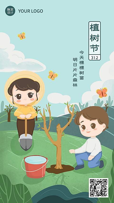 植树节节日祝福插画手机海报