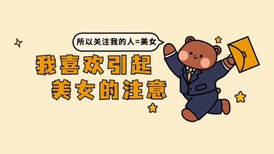 趣味插画引导关注抖音背景图