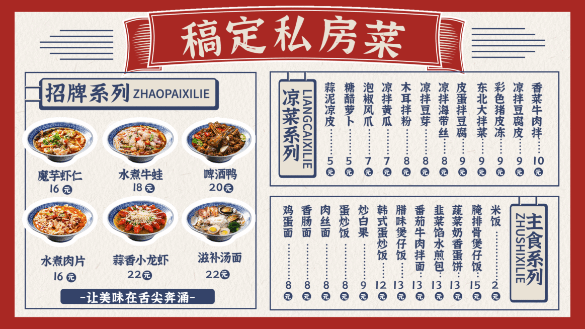 餐饮美食私房菜菜单价目表复古横屏动图预览效果