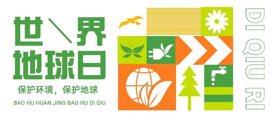 世界地球日保护地球公众号首图