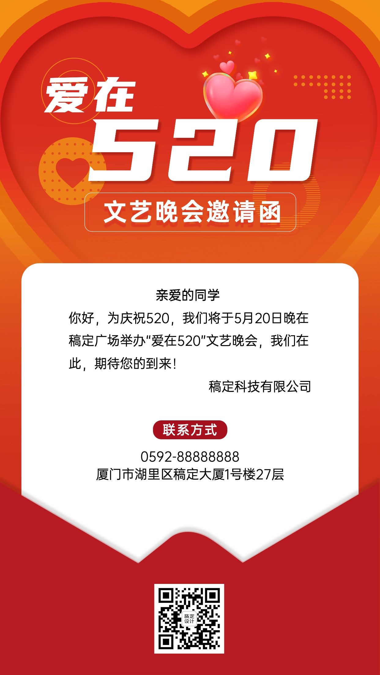 520情人节节日活动晚会邀请函排版手机海报预览效果