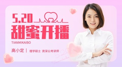520情人节课程封面