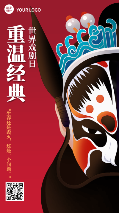 3.27世界戏剧日节日宣传插画手机海报