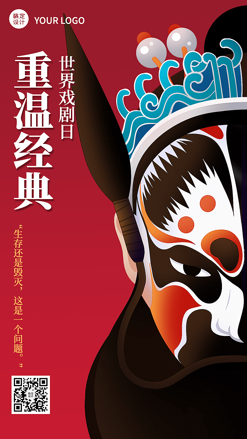 3.27世界戏剧日节日宣传插画手机海报