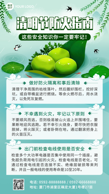 清明节节日安全提示指南手机海报预览效果