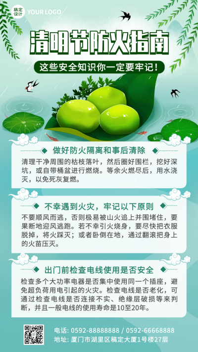 清明节节日安全提示指南手机海报