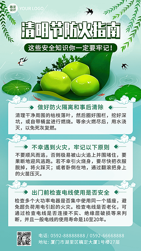 清明节节日安全提示指南手机海报