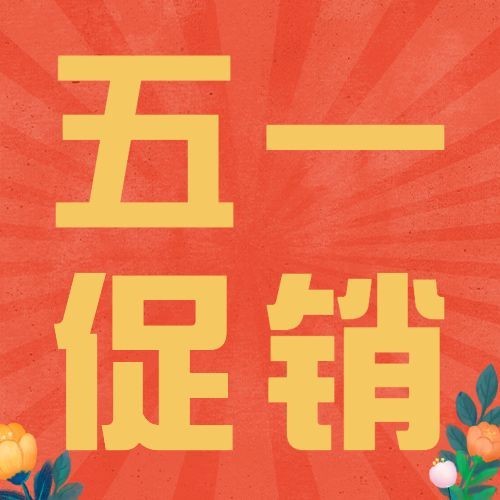 劳动节节日营销公众号次图预览效果