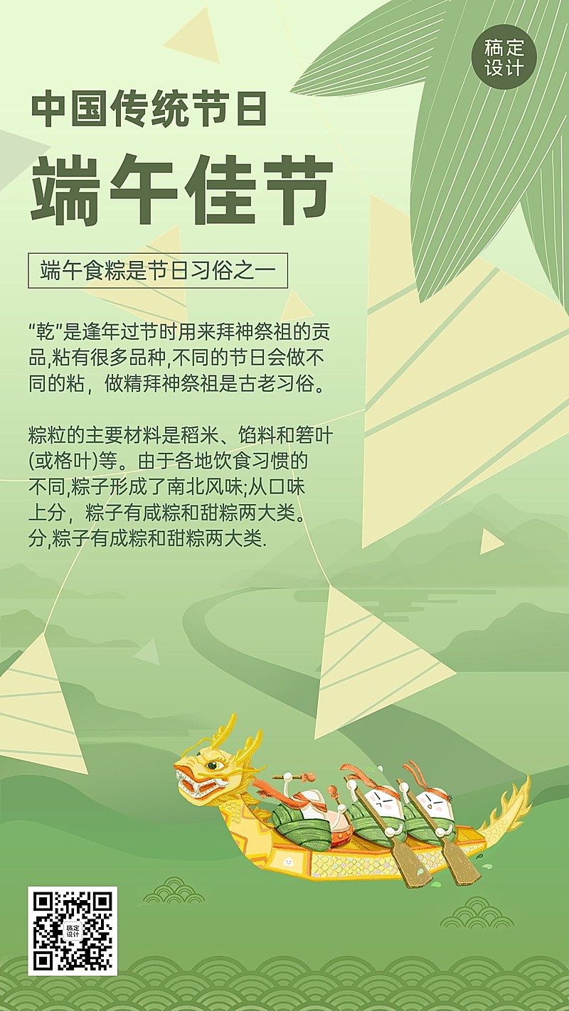 端午节节日科普手机海报