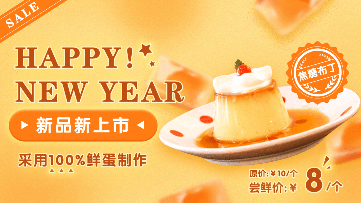 蛋糕甜点春节新品上市促销简约电视屏横屏动图预览效果