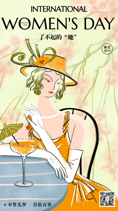 三八妇女节节日祝福插画手机海报
