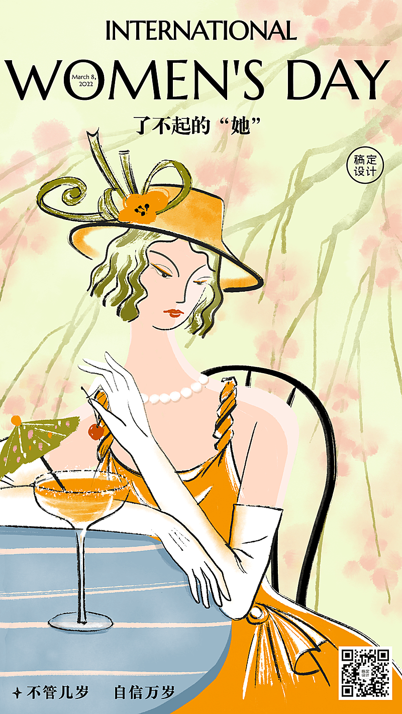 三八妇女节节日祝福插画手机海报