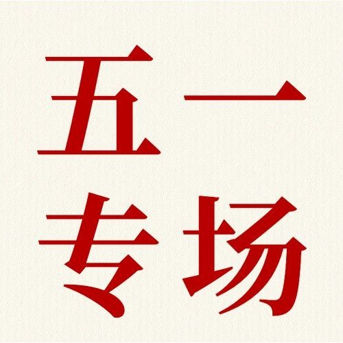 劳动节节日营销公众号次图预览效果
