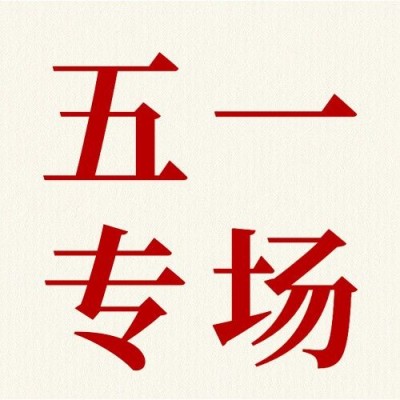 劳动节节日营销公众号次图