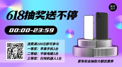 618年中大促抽奖活动广告banner