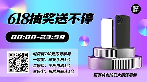 618年中大促抽奖活动广告banner