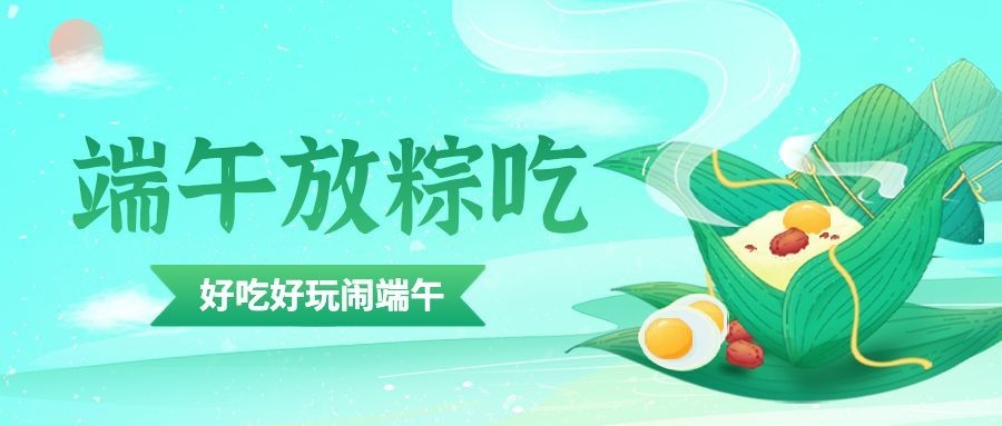 端午节餐饮节日祝福公众号首图