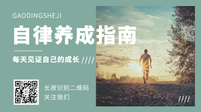 自我品性情感公众号静态二维码