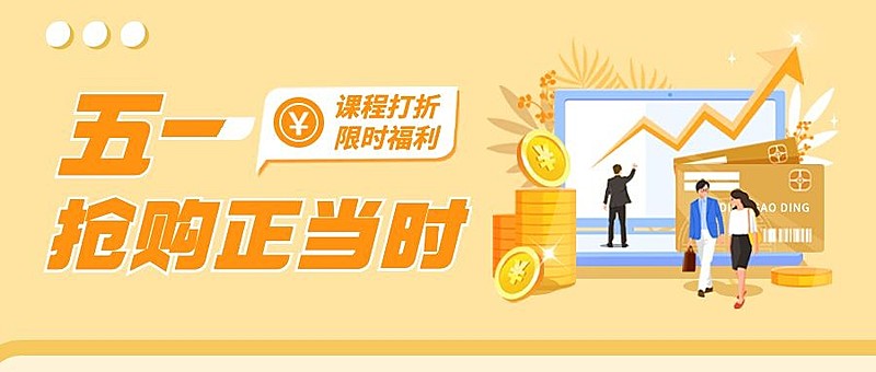 五一劳动节金融保险课程营销宣传活动插画公众号首图