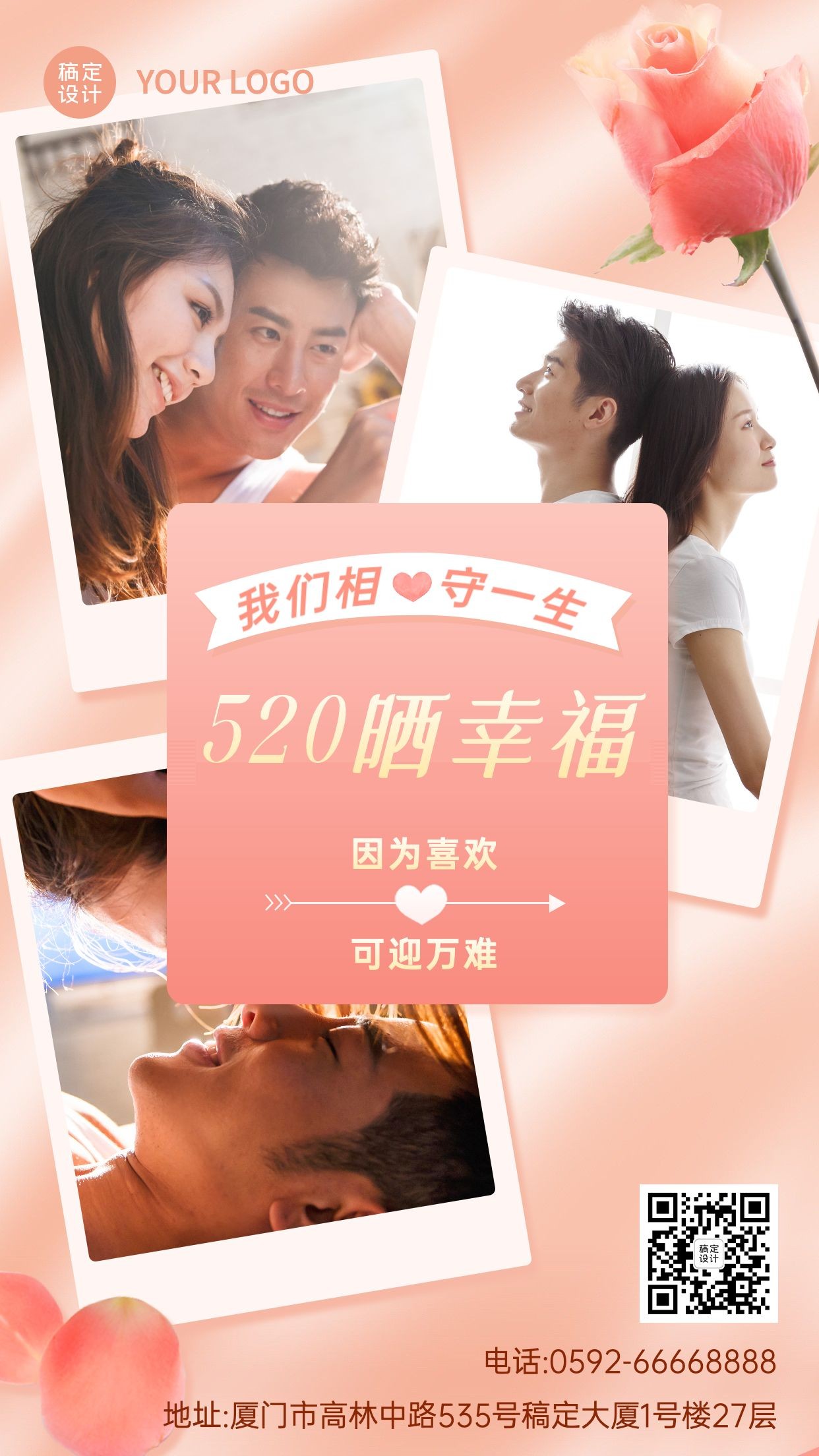 520情人节节日活动情侣晒照排版手机海报预览效果