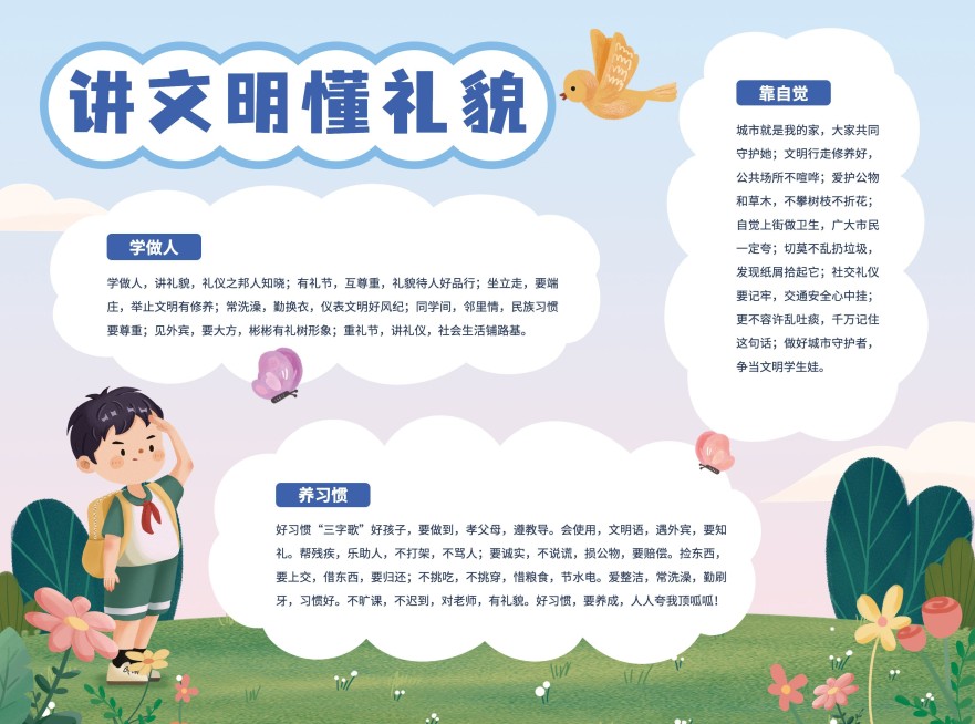 小学生手抄报讲文明懂礼貌手抄报预览效果