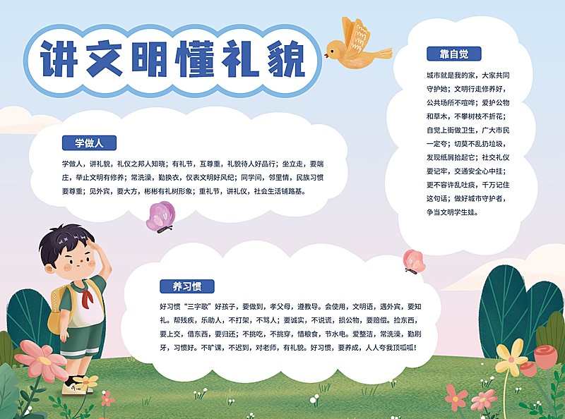 小学生手抄报讲文明懂礼貌手抄报