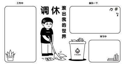 趣味打工人电脑桌面分区壁纸