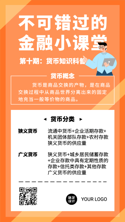 金融保险知识科普术语解读插画海报