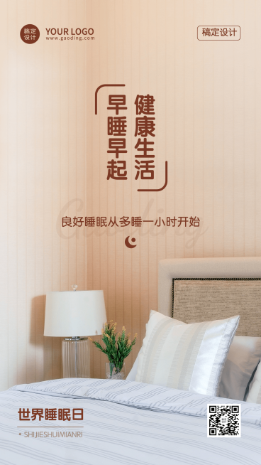 3.21世界睡眠日节日宣传排版手机海报预览效果