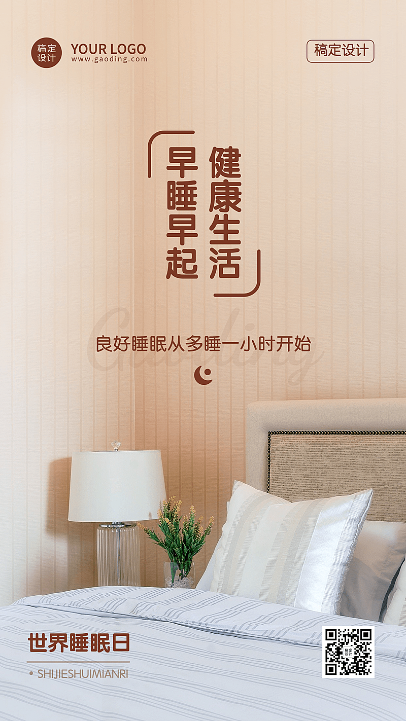 3.21世界睡眠日节日宣传排版手机海报