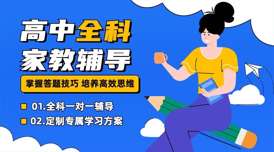 家教辅导招生横版海报课程封面预览效果