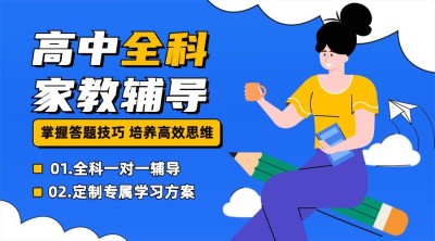 家教辅导招生横版海报课程封面