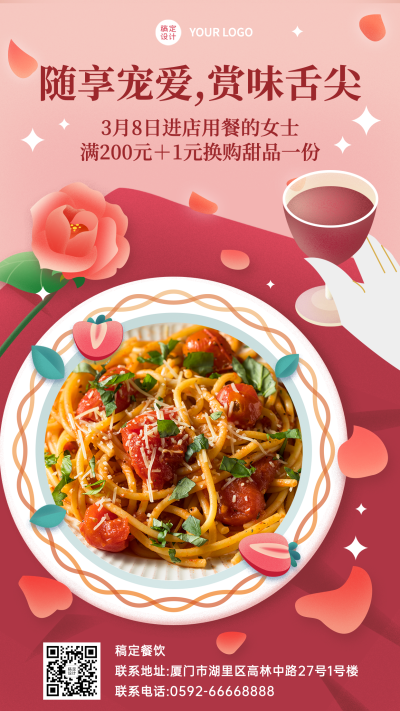 妇女节菜品营销上新餐饮手机海报