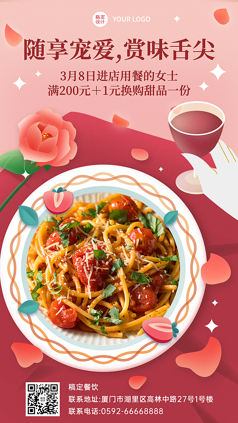 妇女节菜品营销上新餐饮手机海报