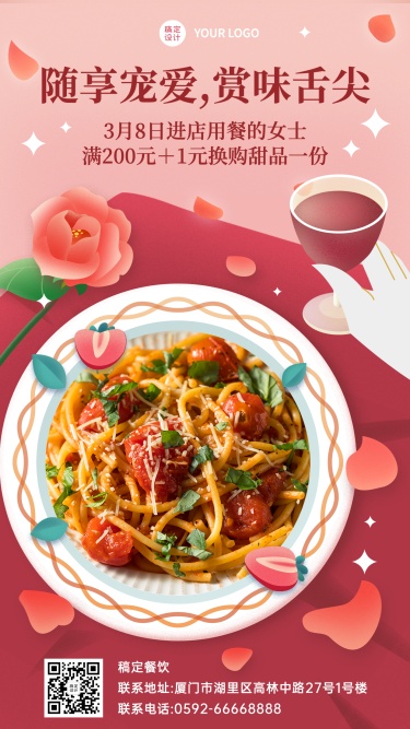 妇女节菜品营销上新餐饮手机海报