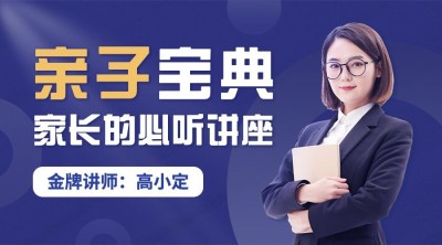 家庭教育讲师直播预告课程封面横版海报banner