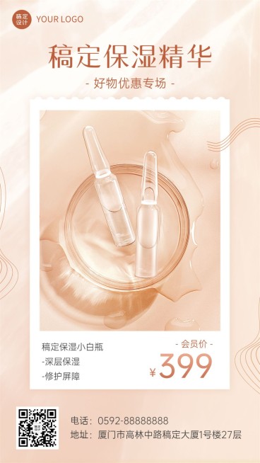 美容美妆护肤产品展示营销轻奢风手机海报预览效果