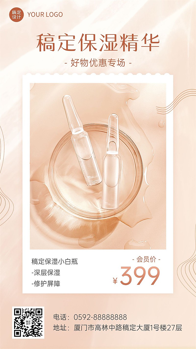 美容美妆护肤产品展示营销轻奢风手机海报