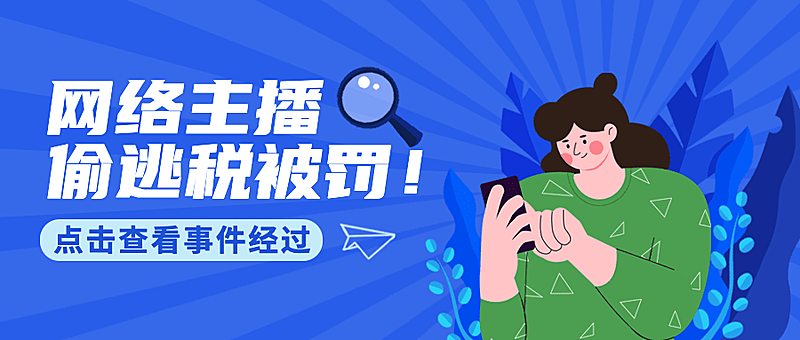 热点新闻宣传公众号首图