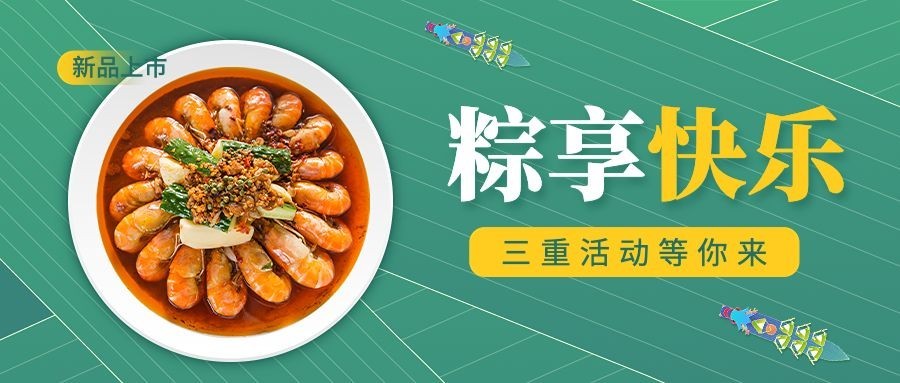 端午节餐饮餐厅活动营销公众号首图预览效果