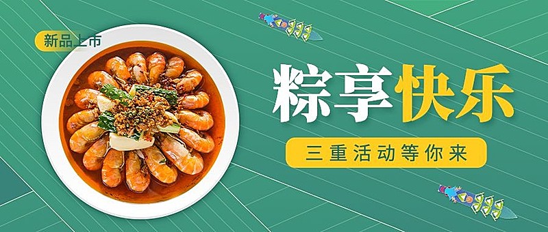 端午节餐饮餐厅活动营销公众号首图
