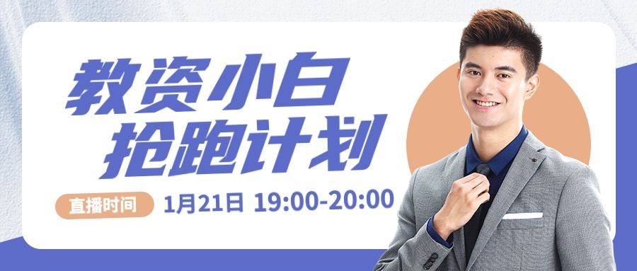 教育培训简约招生宣传公众号首图预览效果