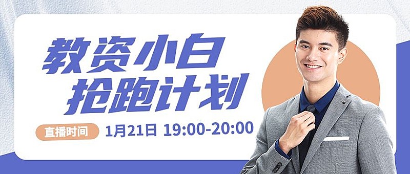 教育培训简约招生宣传公众号首图